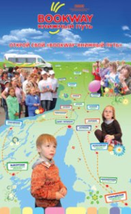 ������ ���� "BOOKWAY - 2012 - ������� ����"