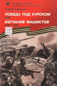 23 августа - День воинской славы России