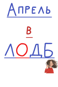 Приглашаем в Ленинградскую областную детскую библиотеку