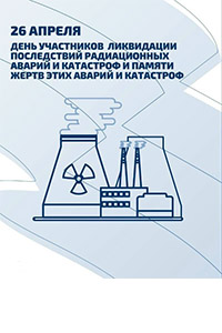 26 апреля - Памятная дата России