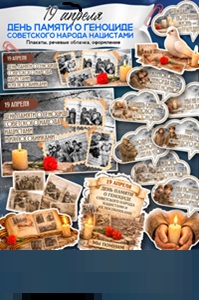 19 апреля - Памятная дата России