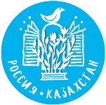 Россия-Казахстан