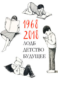 «Библиотечный разворот. Идеи для будущего». Научно-практическая конференция