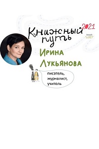 Страницы "взросления" с прозаиком и журналистом