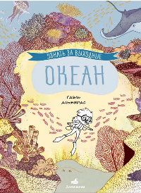 8 июня - Всемирный день океанов