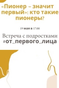 19.05.2022 - #от_первого_лица