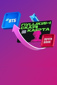 О переводе Пушкинской карты в ВТБ