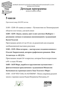 05.07.2025 - Встречи в Шатре Детства