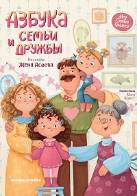 8 июля - День семьи, любви и верности