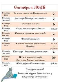 Приглашаем на мероприятия в сентябре