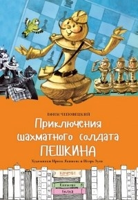 20 июля - Всемирный день шахмат