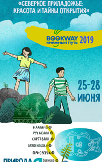 «КНИЖНЫЙ ПУТЬ – BOOKWAY» - 2019