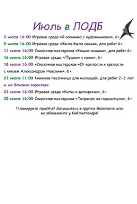 Приглашаем в Ленинградскую областную детскую библиотеку