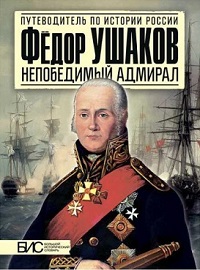 11 сентября - День воинской славы России