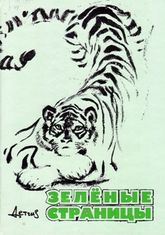 3 марта - Всемирный день дикой природы