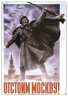 Плакат "Отстоим Москву!", Н.Н.Жуков, В.С.Климашин, 1941