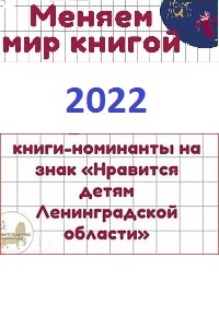 Книги-претенденты 2022 года